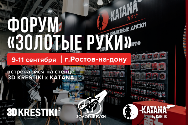 Встречаемся на форуме «Золотые руки»! Встречаемся на форуме «Золотые руки»!